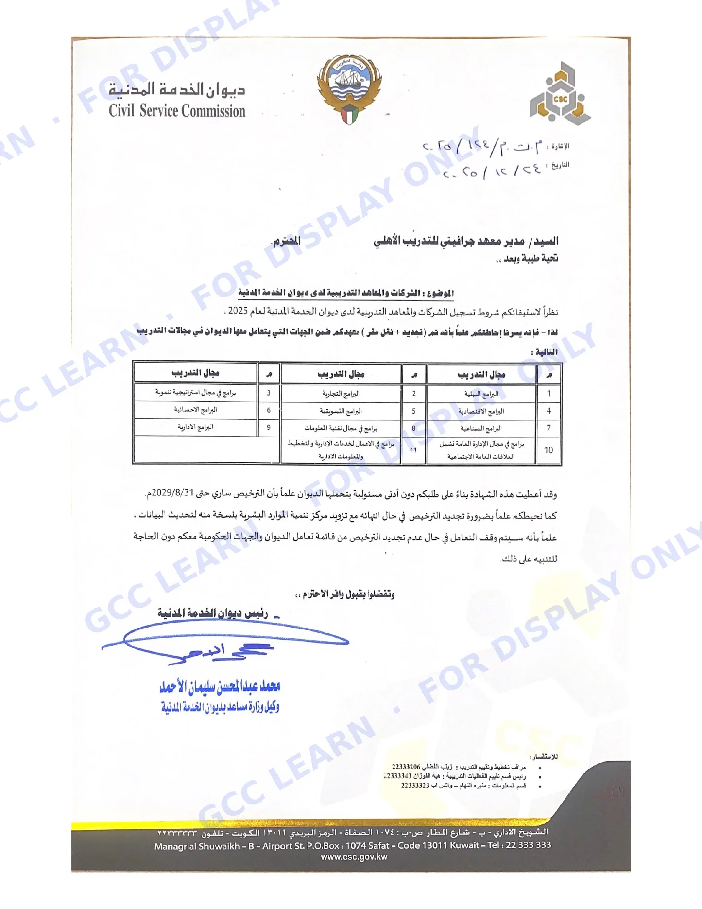 اعتماد ديوان الخدمة المدنية — 124/2025